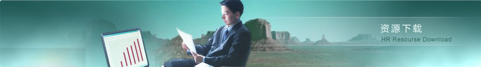 �A·׿�YԴ���d���ڄ�(w��)��ǲ,�˲����U,�籣����,���´���,�����YԴ���,�ڄ�(w��)���,�I(y��)��(w��)���,�C�^��˾,�C�^��Ƹ,�����YԴ,��,�˲��Ј�